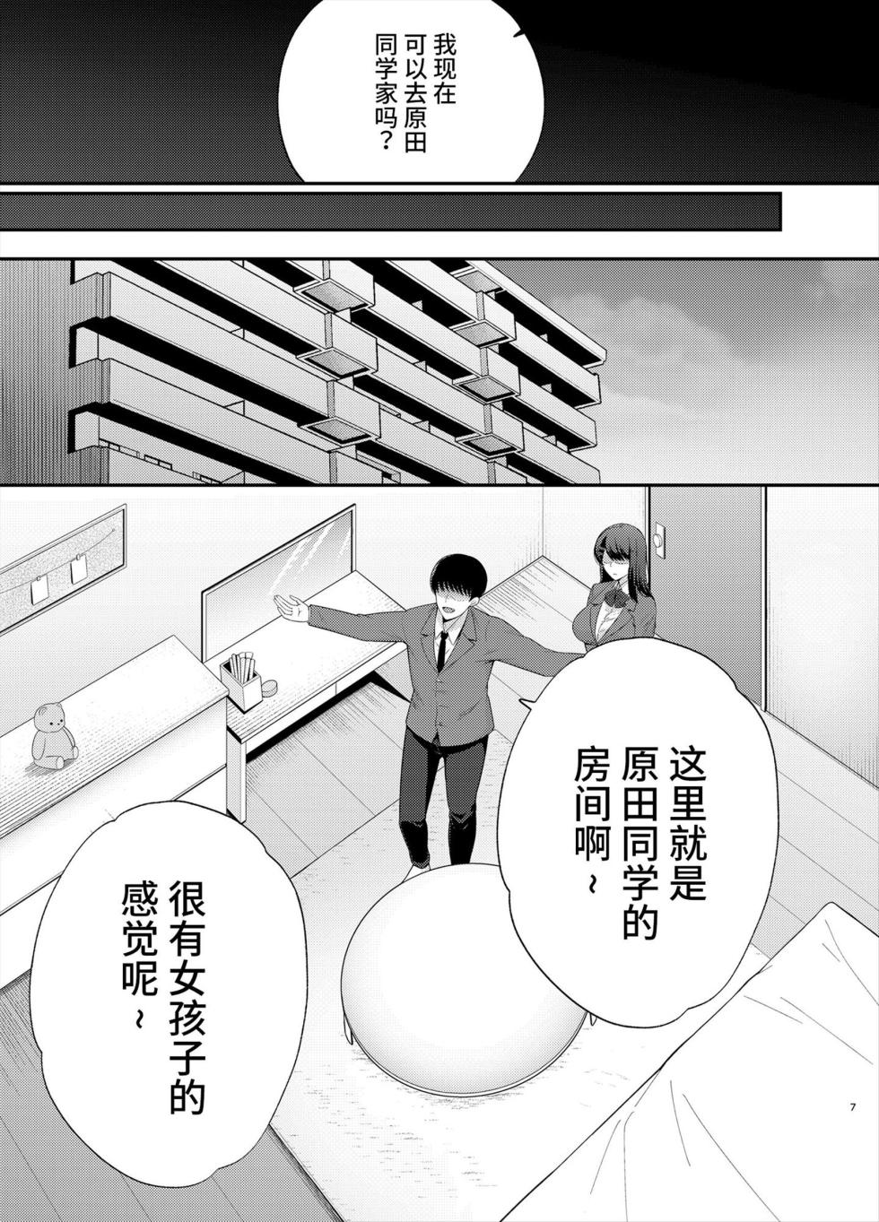 服従教室1-4 - Page 6