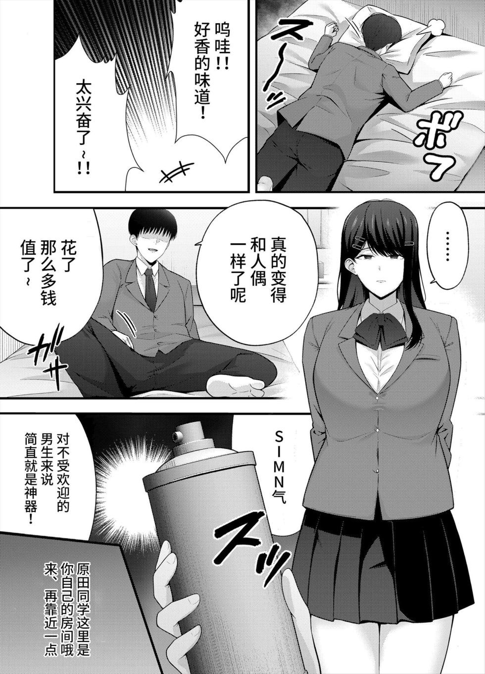 服従教室1-4 - Page 7