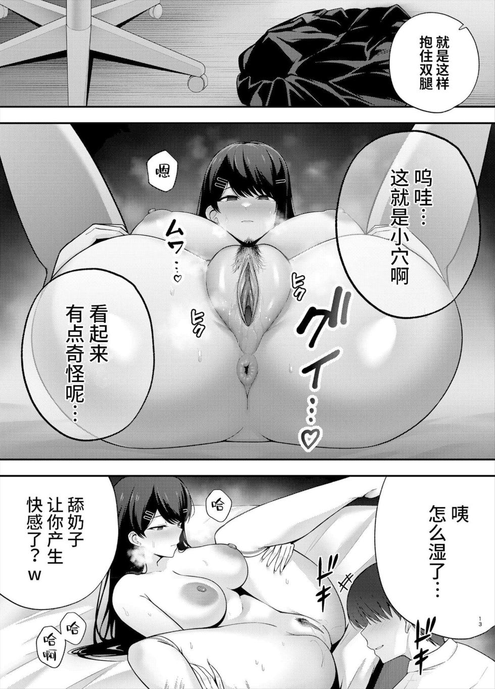 服従教室1-4 - Page 12