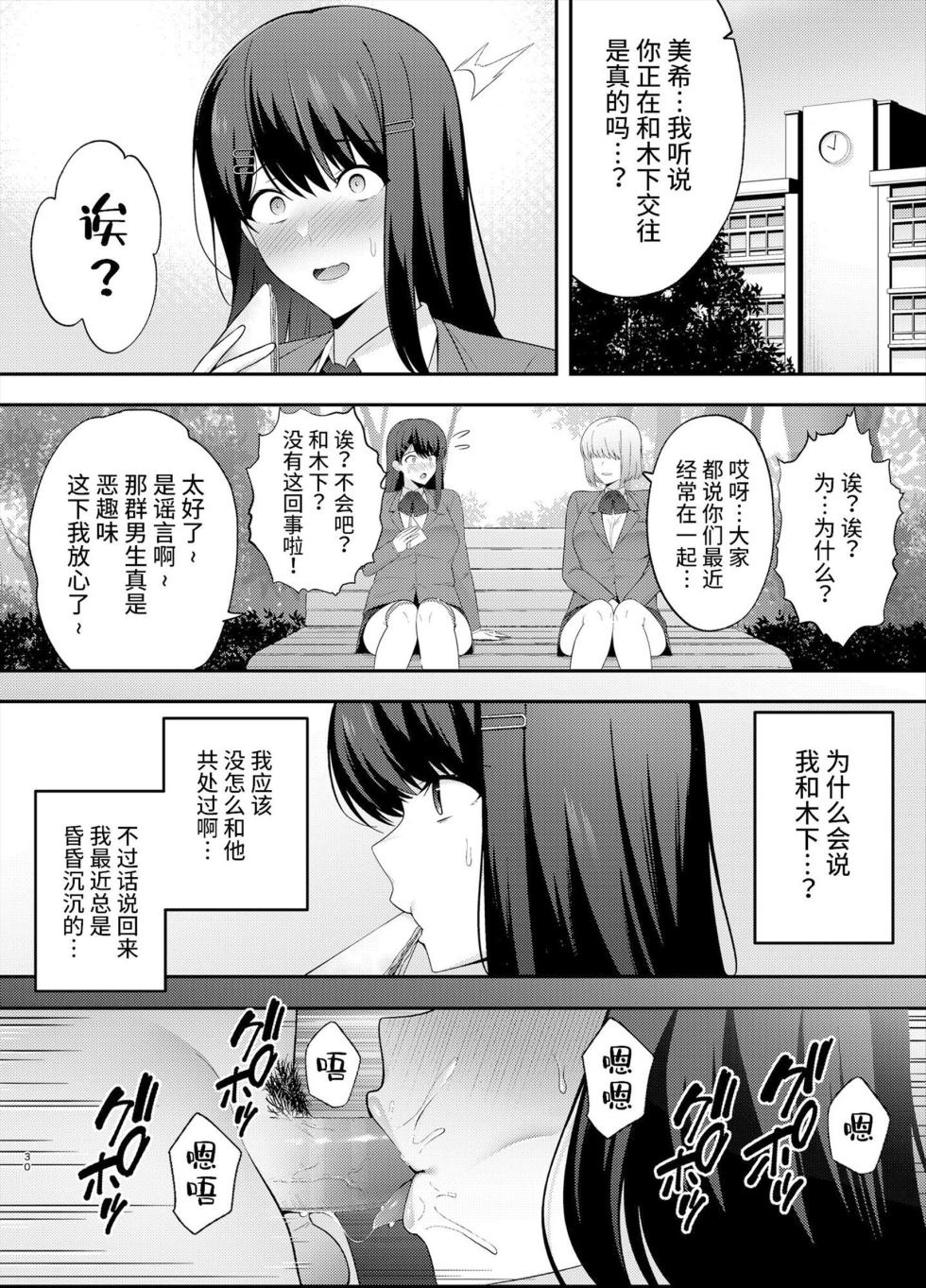 服従教室1-4 - Page 29