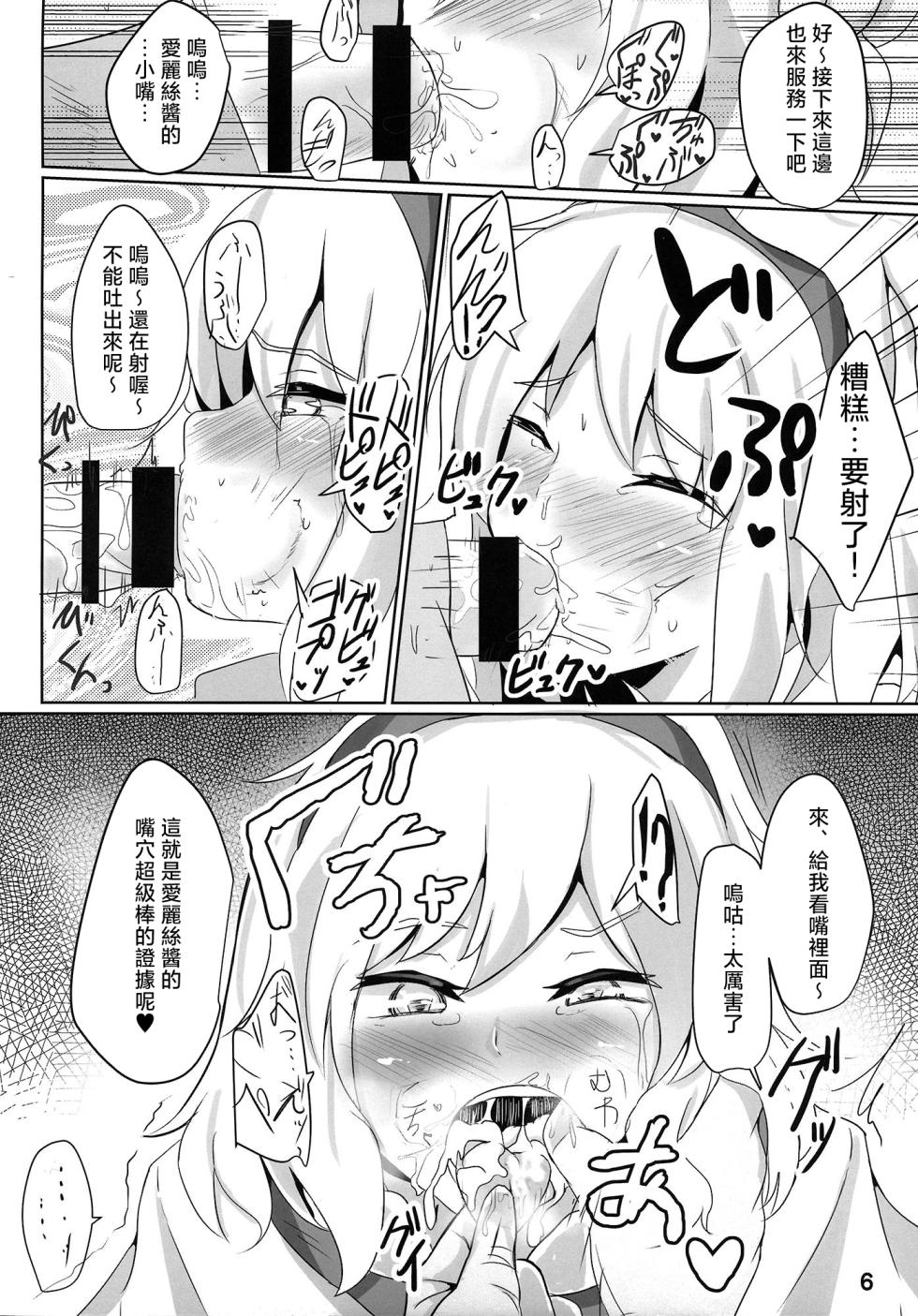 (Kouroumu 10) [Hakuginmokusei (Poshi)] Nanairo Syndrome R |七色症候群 R(Touhou Project) [Chinese] [明稿昨拖漢化組] - Page 6