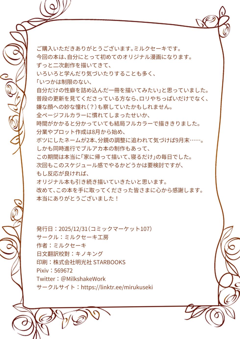 [Milkshake Work (Milkshake)] Warui Ko to no Bukiyou de Ecchi na Kyoudou Seikatsu [Digital] - Page 33