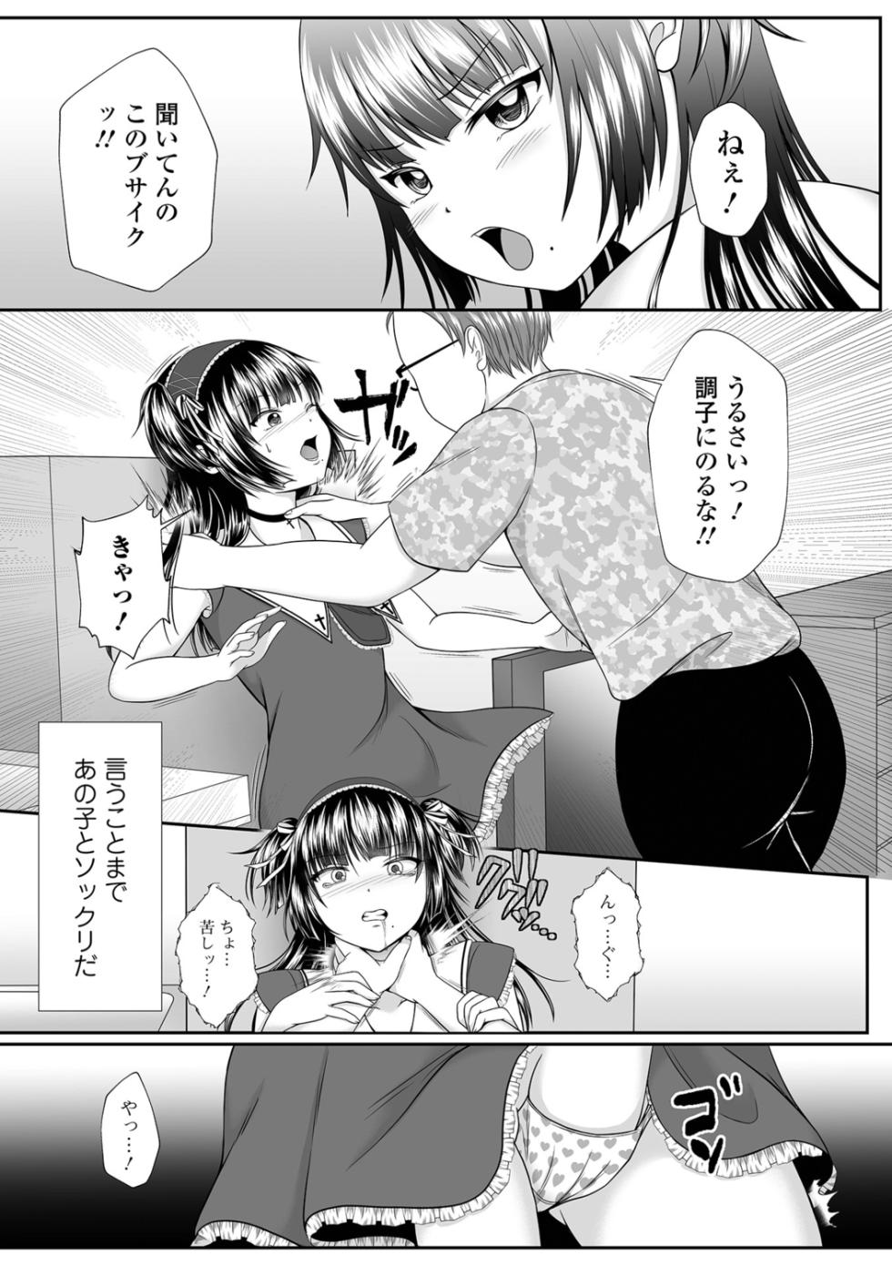 [Denpa Yukkuri] Haitoku Melancholic - Page 23