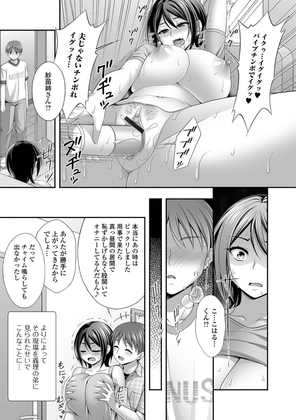[Tadano Myoshi] Aniyome to no Himitsu no Kankei - Page 7