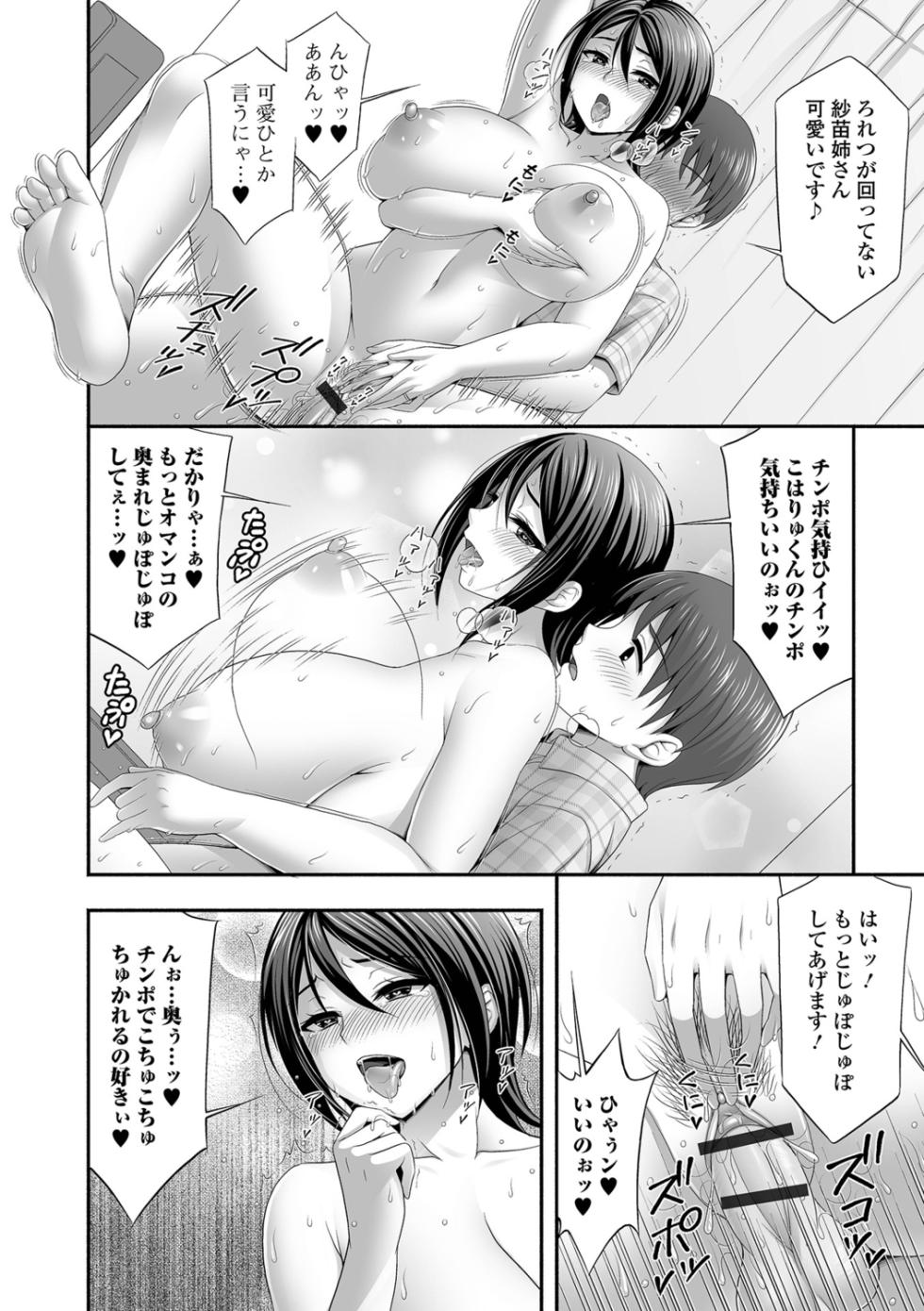 [Tadano Myoshi] Aniyome to no Himitsu no Kankei - Page 16