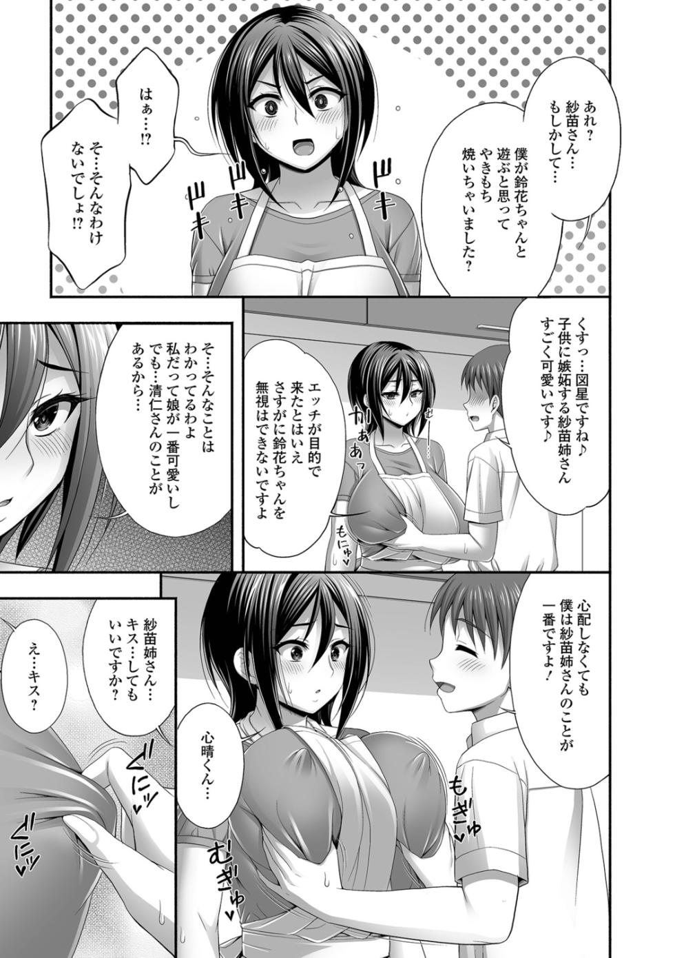 [Tadano Myoshi] Aniyome to no Himitsu no Kankei - Page 23