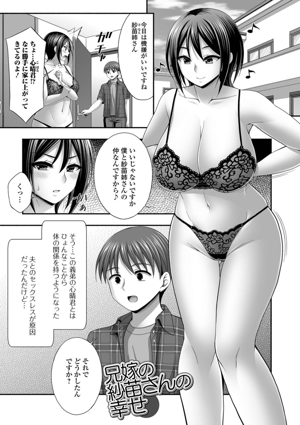 [Tadano Myoshi] Aniyome to no Himitsu no Kankei - Page 35