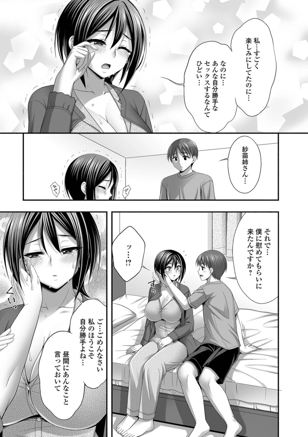[Tadano Myoshi] Aniyome to no Himitsu no Kankei - Page 39