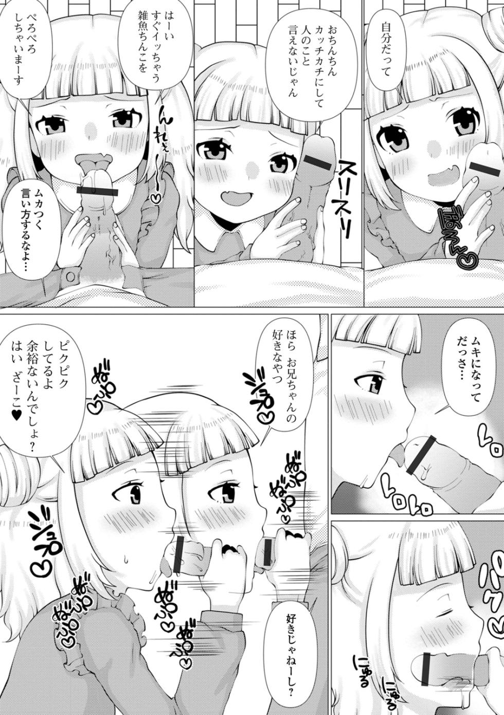 [Zun Nyannyan] Onii-chan to Shitaitte Dame na Imouto desu ka? - Page 5