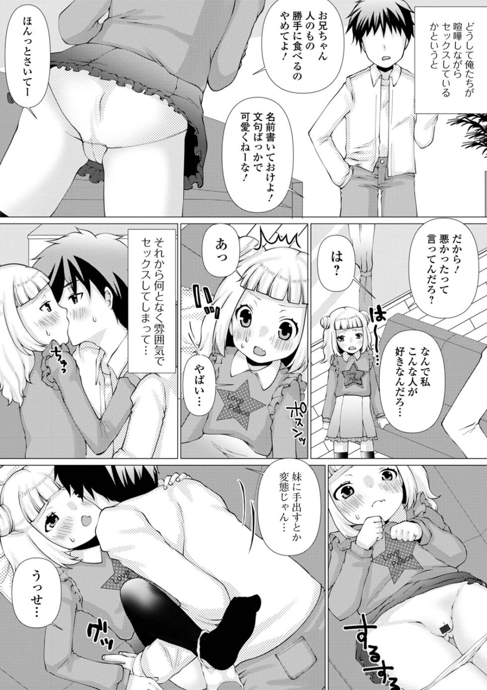 [Zun Nyannyan] Onii-chan to Shitaitte Dame na Imouto desu ka? - Page 6