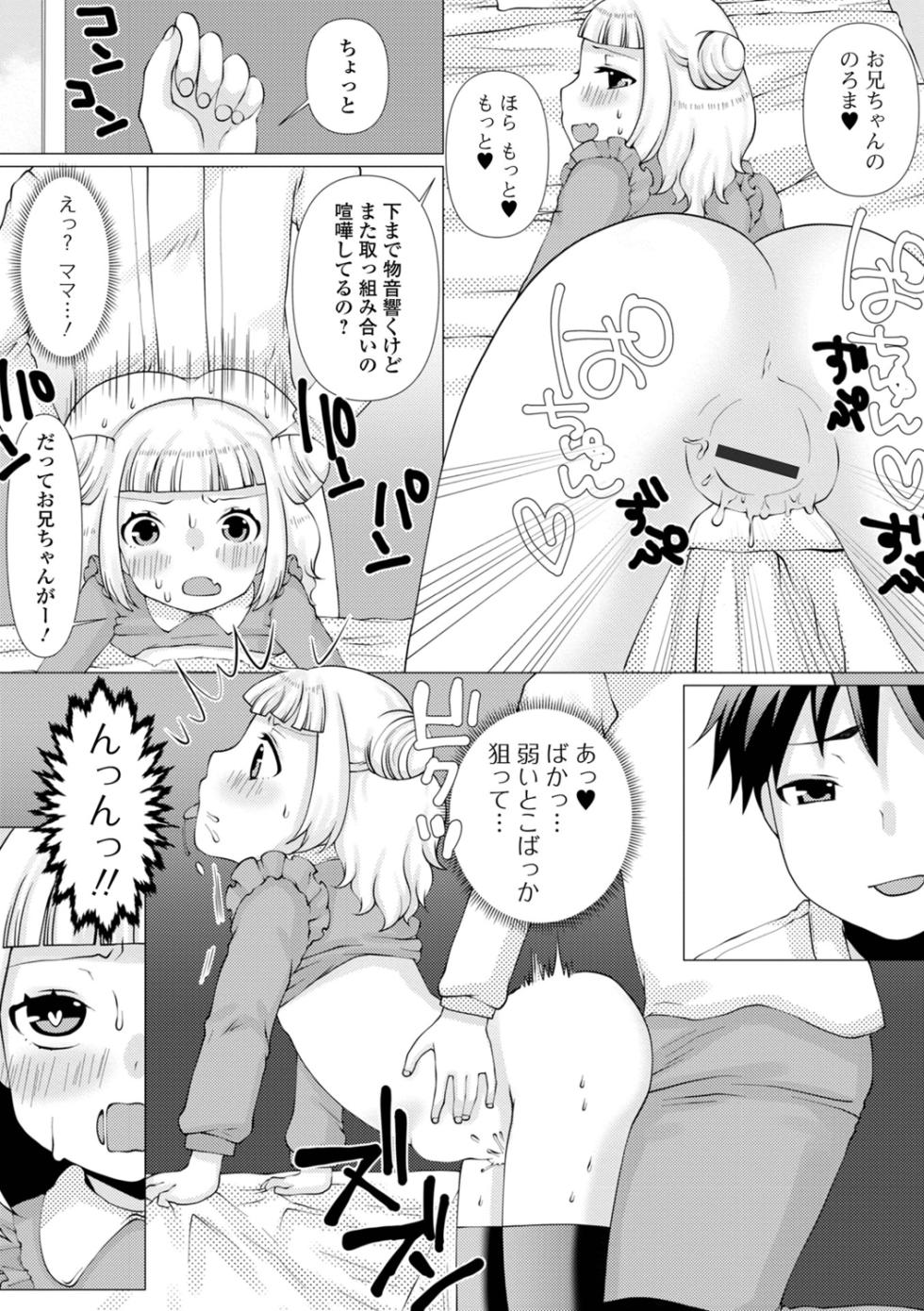 [Zun Nyannyan] Onii-chan to Shitaitte Dame na Imouto desu ka? - Page 11