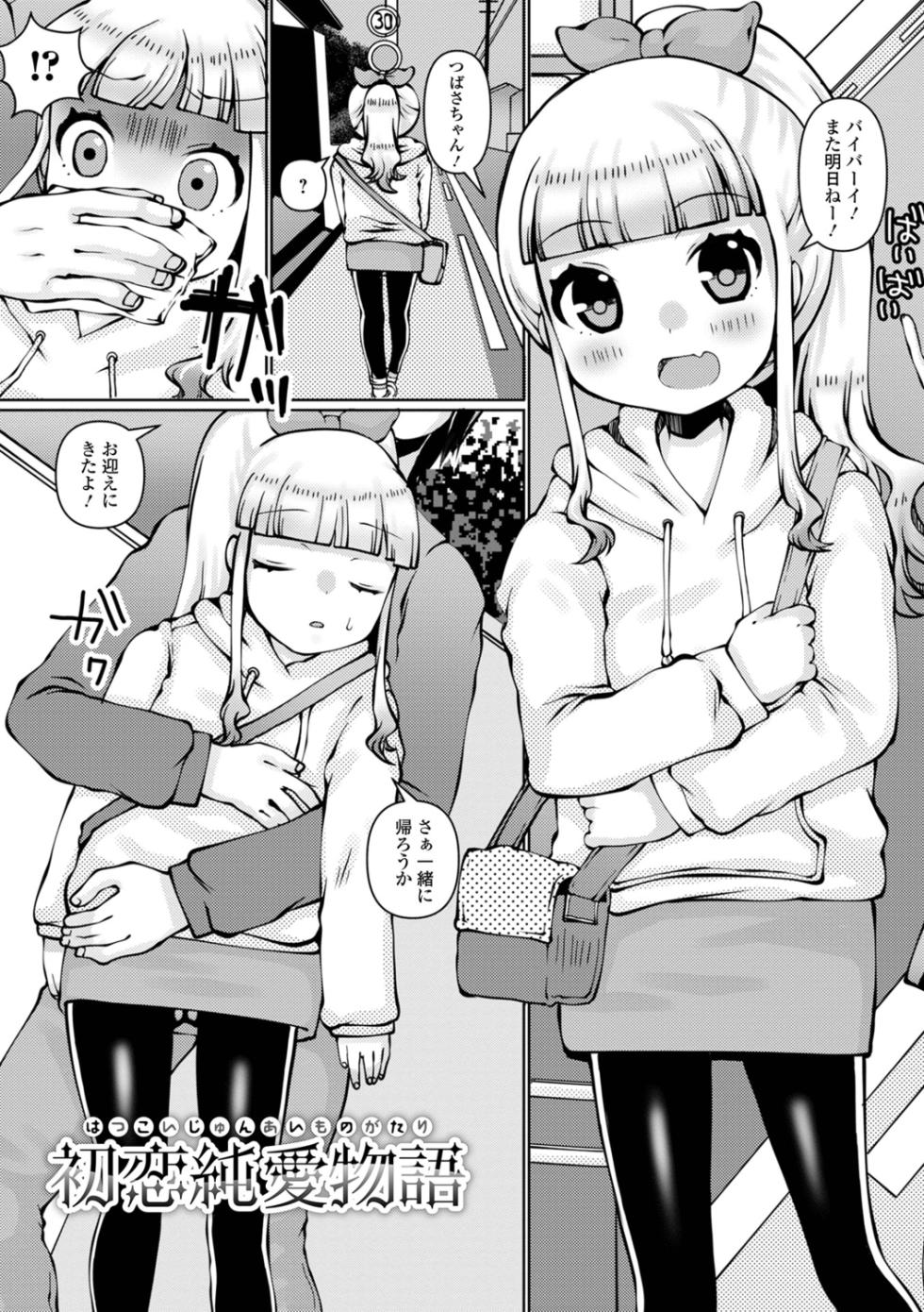 [Zun Nyannyan] Onii-chan to Shitaitte Dame na Imouto desu ka? - Page 19