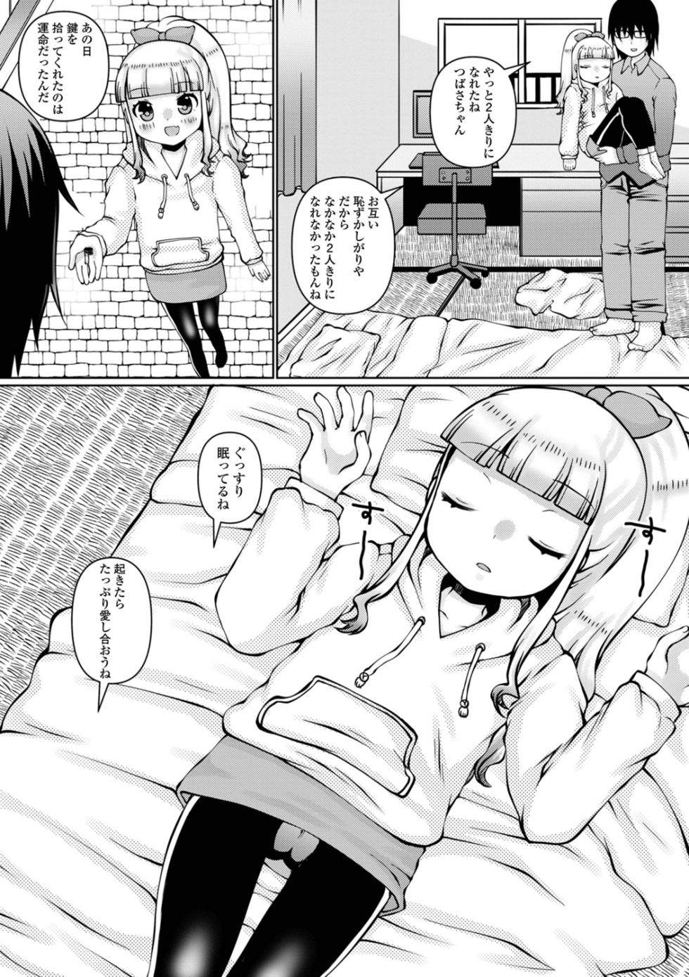 [Zun Nyannyan] Onii-chan to Shitaitte Dame na Imouto desu ka? - Page 20