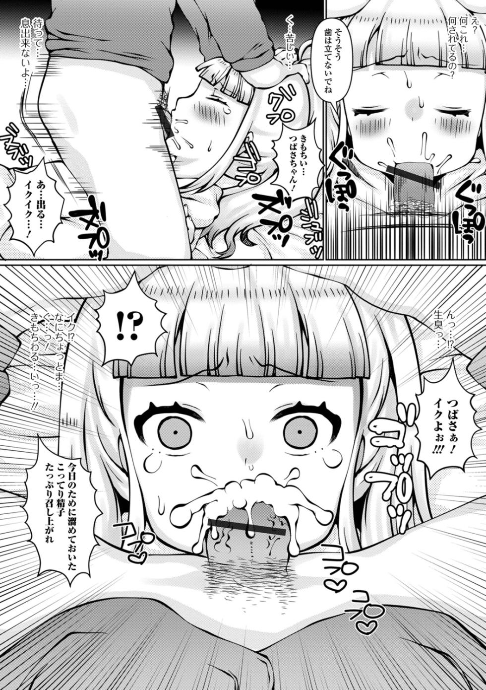 [Zun Nyannyan] Onii-chan to Shitaitte Dame na Imouto desu ka? - Page 23