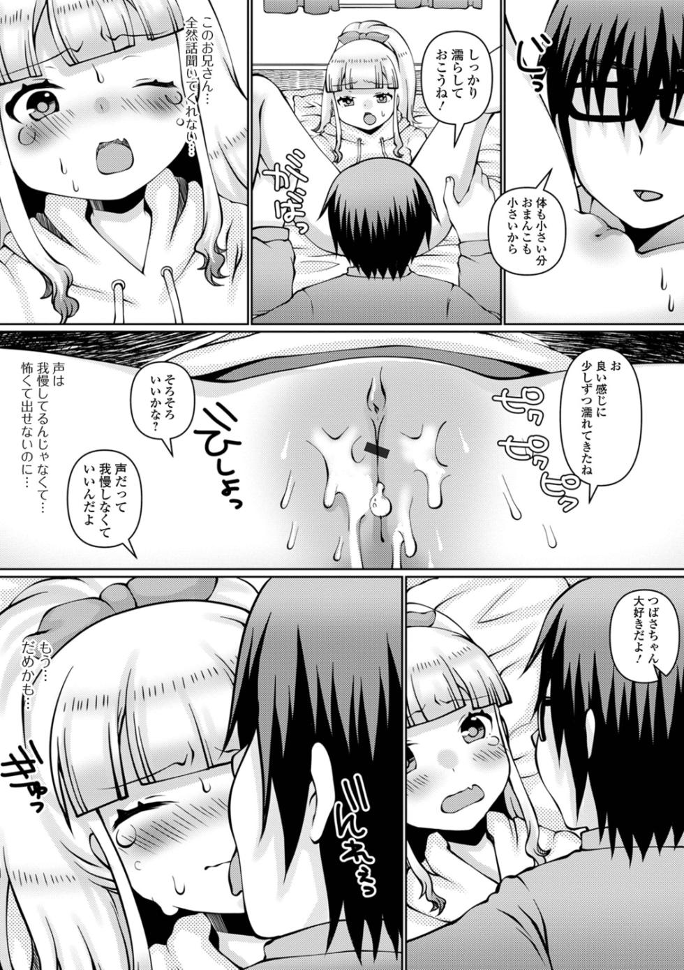 [Zun Nyannyan] Onii-chan to Shitaitte Dame na Imouto desu ka? - Page 26