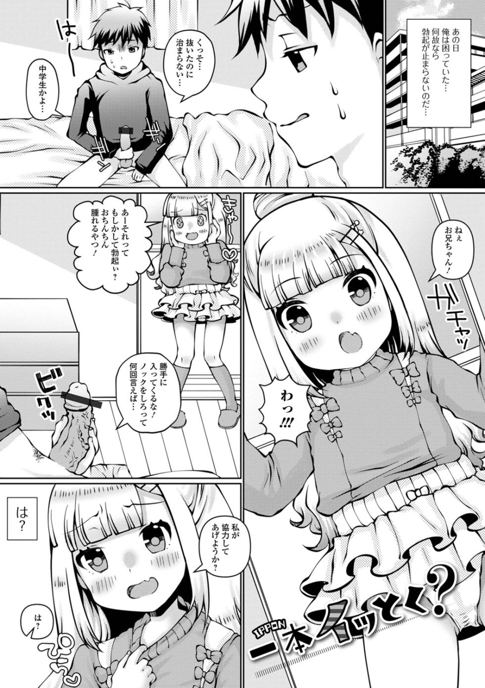 [Zun Nyannyan] Onii-chan to Shitaitte Dame na Imouto desu ka? - Page 35