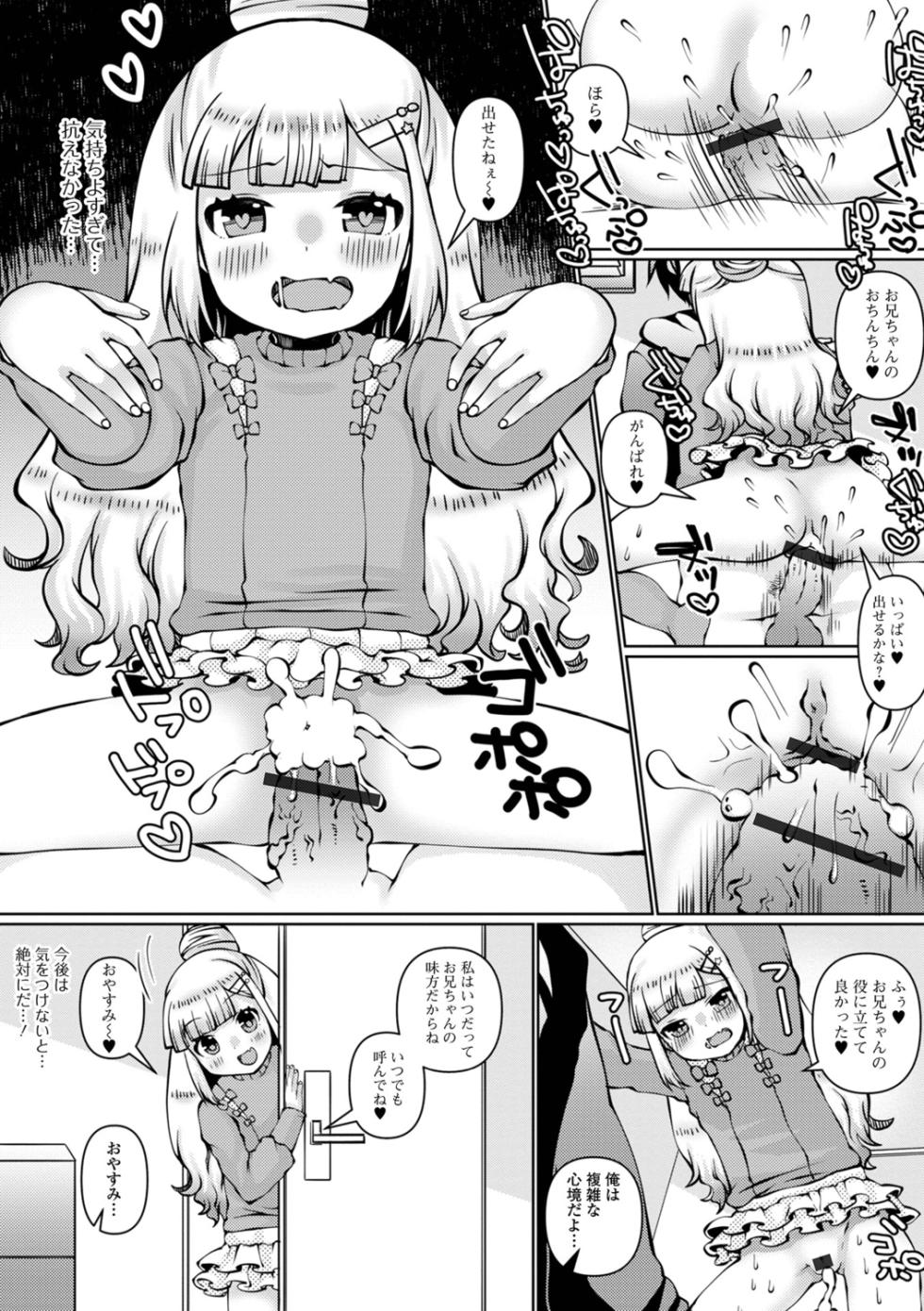 [Zun Nyannyan] Onii-chan to Shitaitte Dame na Imouto desu ka? - Page 38