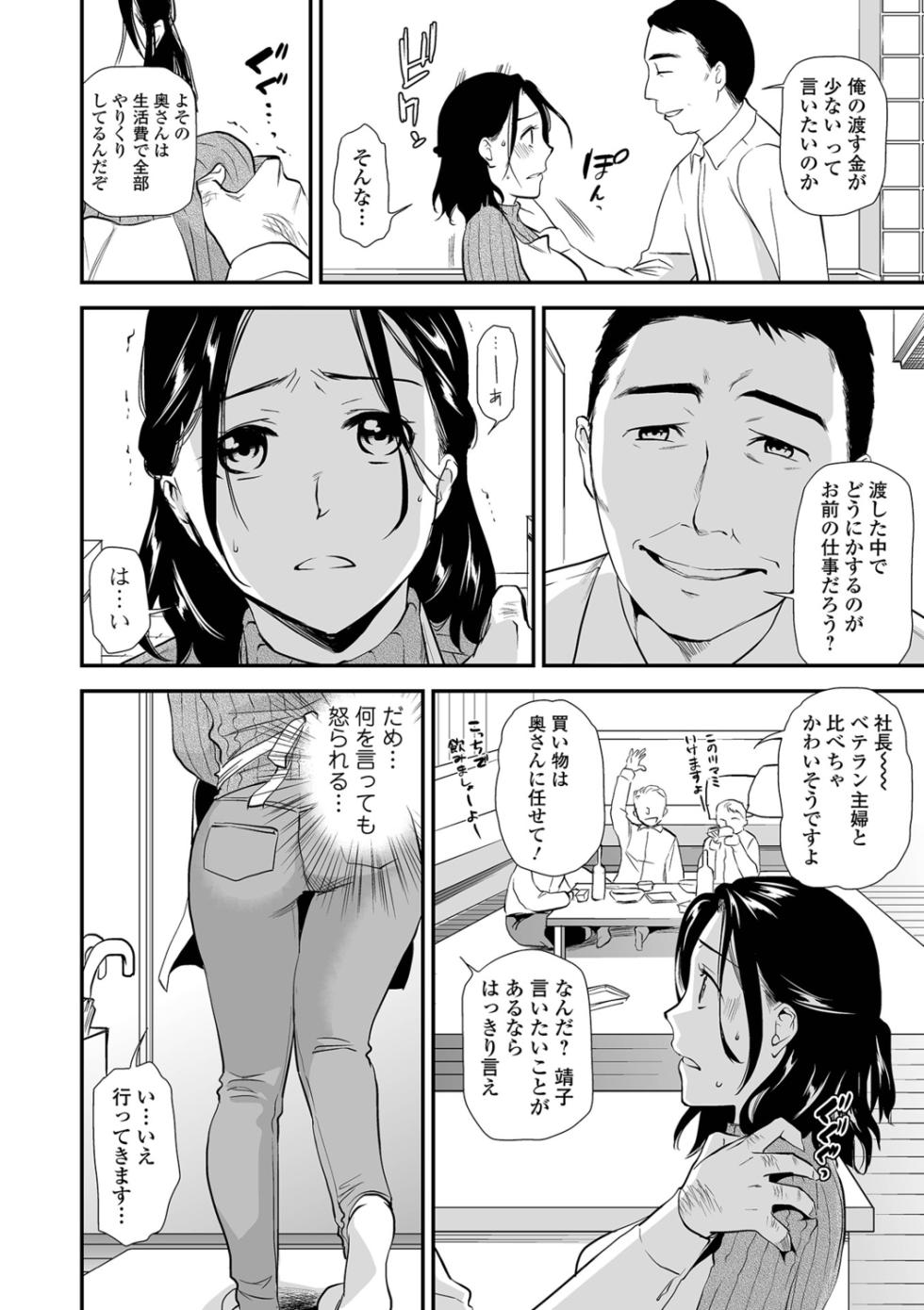 [Ohsaka Minami] Shitsurakuen ~Haha no Tsumi~ <Half Ban 1> Zenpen - Page 26