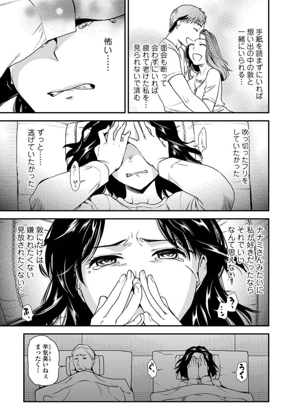 [Ohsaka Minami] Shitsurakuen ~Haha no Tsumi~ <Half Ban 1> Kouhen - Page 11