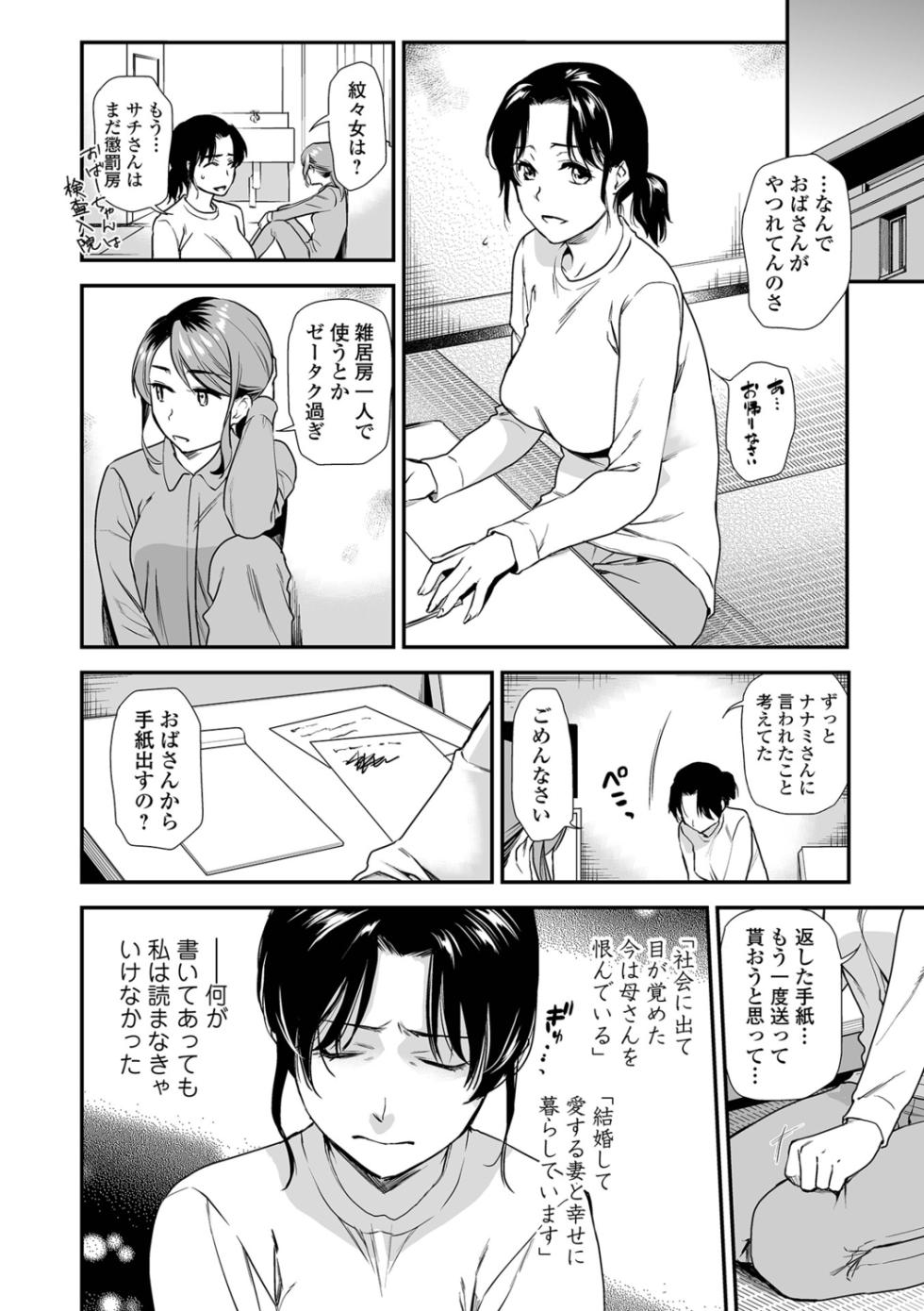 [Ohsaka Minami] Shitsurakuen ~Haha no Tsumi~ <Half Ban 1> Kouhen - Page 12