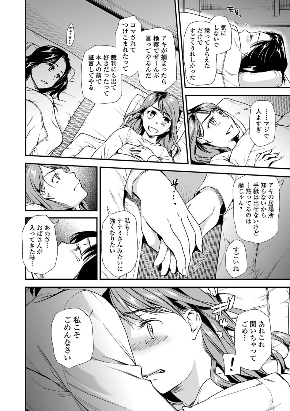 [Ohsaka Minami] Shitsurakuen ~Haha no Tsumi~ <Half Ban 1> Kouhen - Page 14