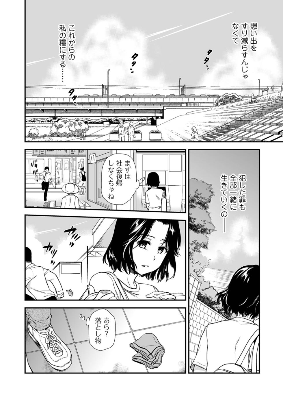 [Ohsaka Minami] Shitsurakuen ~Haha no Tsumi~ <Half Ban 1> Kouhen - Page 24