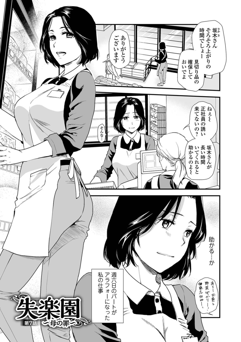 [Ohsaka Minami] Shitsurakuen ~Haha no Tsumi~ <Half Ban 1> Kouhen - Page 27