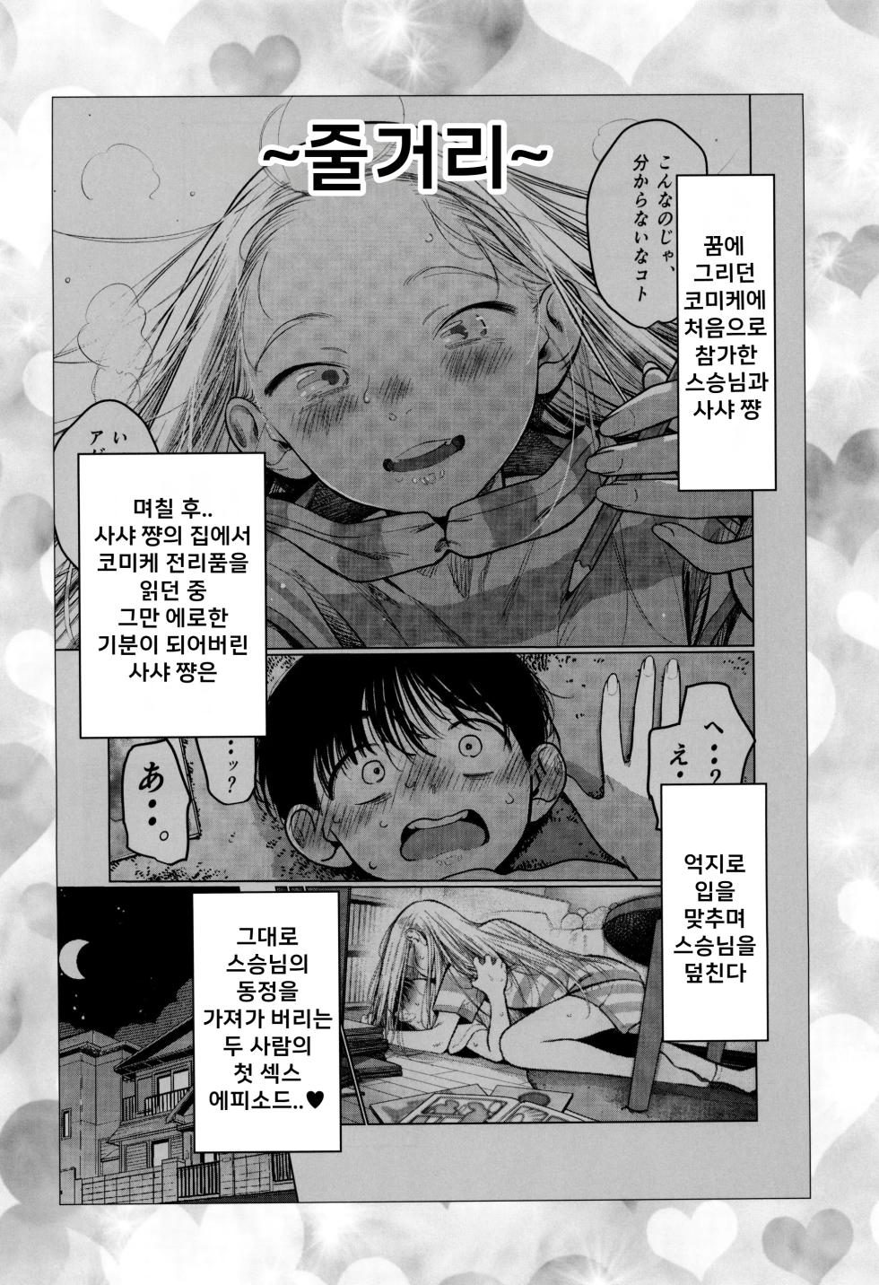 (C106) [Rinjuu Circus (Haguhagu)] Shishou Hatsutaiken - Mada Tsukiatte Inai Daisuki Na Ko Tono Hatsutaiken Ga Saikou Sugite Kintama No Nakami Karappo Ni Sarechatta | 스승님 첫경험 - 아직 사귀지도 않은 정말 좋아하는 아이와의 첫경험이 너무 최고라서 불알 속까지 전부 비어버렸다 + 뒷 얘기 [Korean] - Page 4