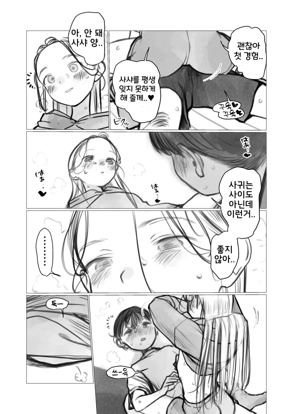 (C106) [Rinjuu Circus (Haguhagu)] Shishou Hatsutaiken - Mada Tsukiatte Inai Daisuki Na Ko Tono Hatsutaiken Ga Saikou Sugite Kintama No Nakami Karappo Ni Sarechatta | 스승님 첫경험 - 아직 사귀지도 않은 정말 좋아하는 아이와의 첫경험이 너무 최고라서 불알 속까지 전부 비어버렸다 + 뒷 얘기 [Korean] - Page 7