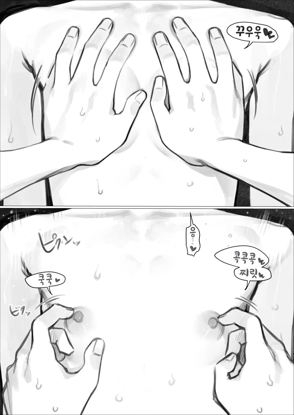 (C106) [Rinjuu Circus (Haguhagu)] Shishou Hatsutaiken - Mada Tsukiatte Inai Daisuki Na Ko Tono Hatsutaiken Ga Saikou Sugite Kintama No Nakami Karappo Ni Sarechatta | 스승님 첫경험 - 아직 사귀지도 않은 정말 좋아하는 아이와의 첫경험이 너무 최고라서 불알 속까지 전부 비어버렸다 + 뒷 얘기 [Korean] - Page 12