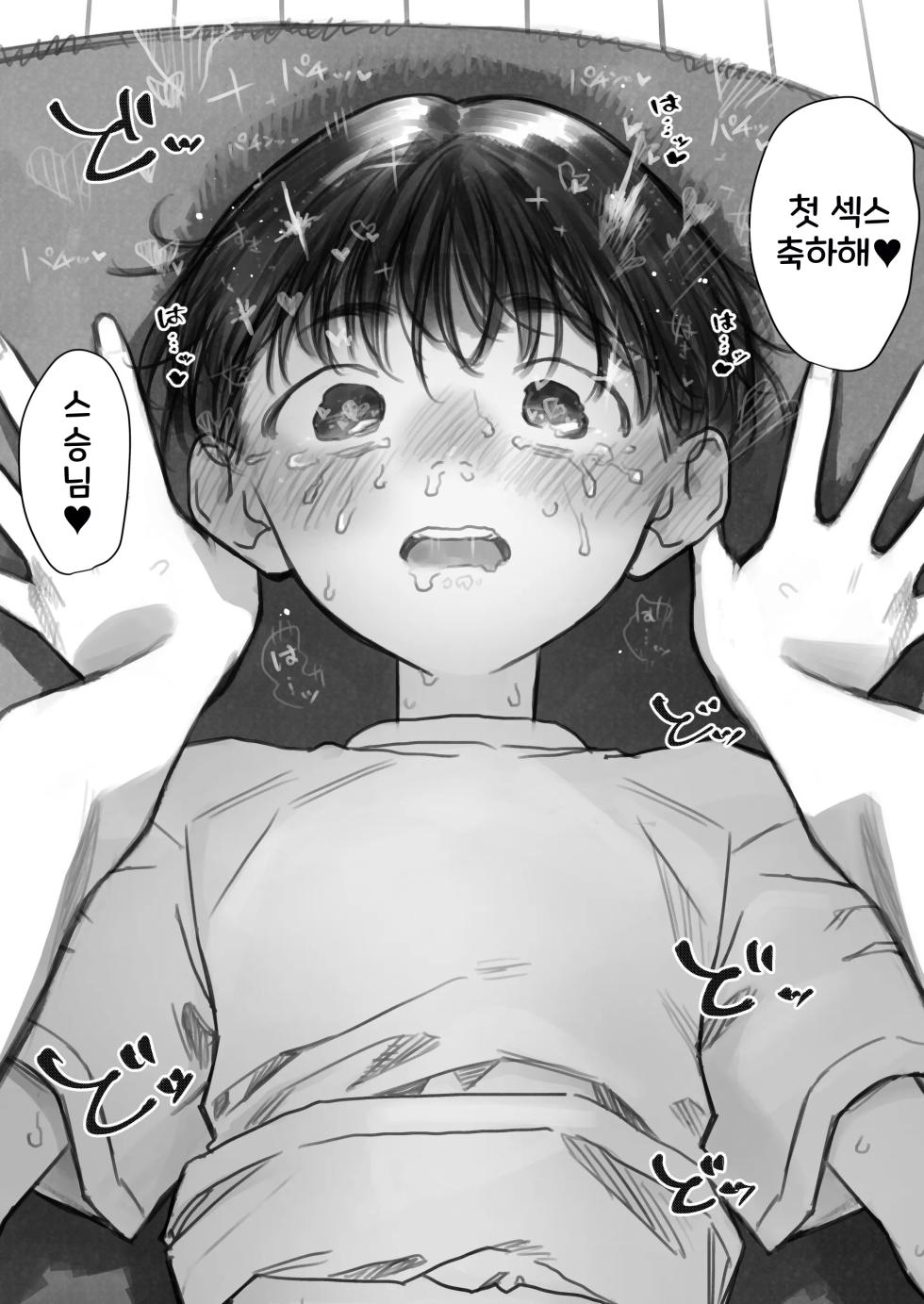 (C106) [Rinjuu Circus (Haguhagu)] Shishou Hatsutaiken - Mada Tsukiatte Inai Daisuki Na Ko Tono Hatsutaiken Ga Saikou Sugite Kintama No Nakami Karappo Ni Sarechatta | 스승님 첫경험 - 아직 사귀지도 않은 정말 좋아하는 아이와의 첫경험이 너무 최고라서 불알 속까지 전부 비어버렸다 + 뒷 얘기 [Korean] - Page 29