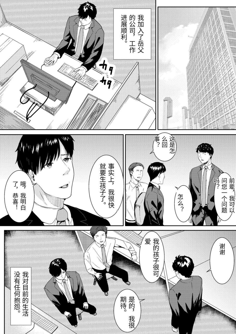 [Furaimai] Tsuma ni Ani to Kozukuri Shite Moraimashita [Chinese] [MTL] - Page 4