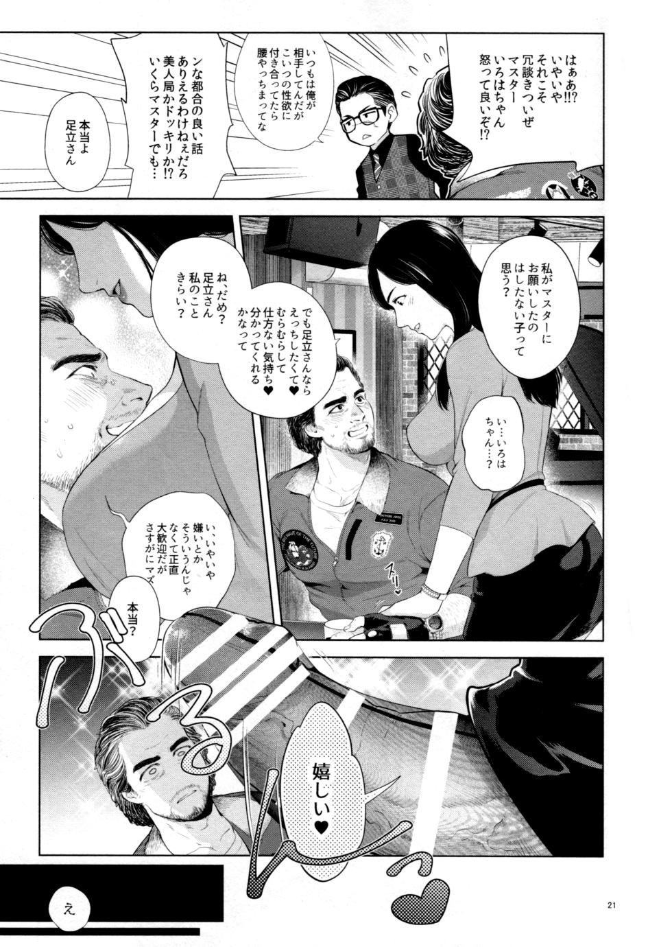 (SUPER COMIC CITY 31) Kizuna-waza futanari gyakuanaru no kiwami (Ryu Ga Gotoku) - Page 20