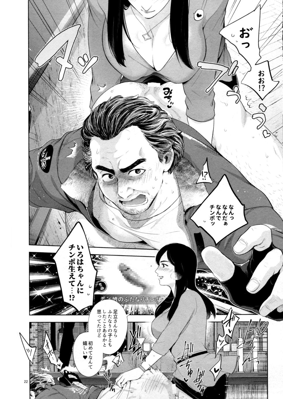 (SUPER COMIC CITY 31) Kizuna-waza futanari gyakuanaru no kiwami (Ryu Ga Gotoku) - Page 21