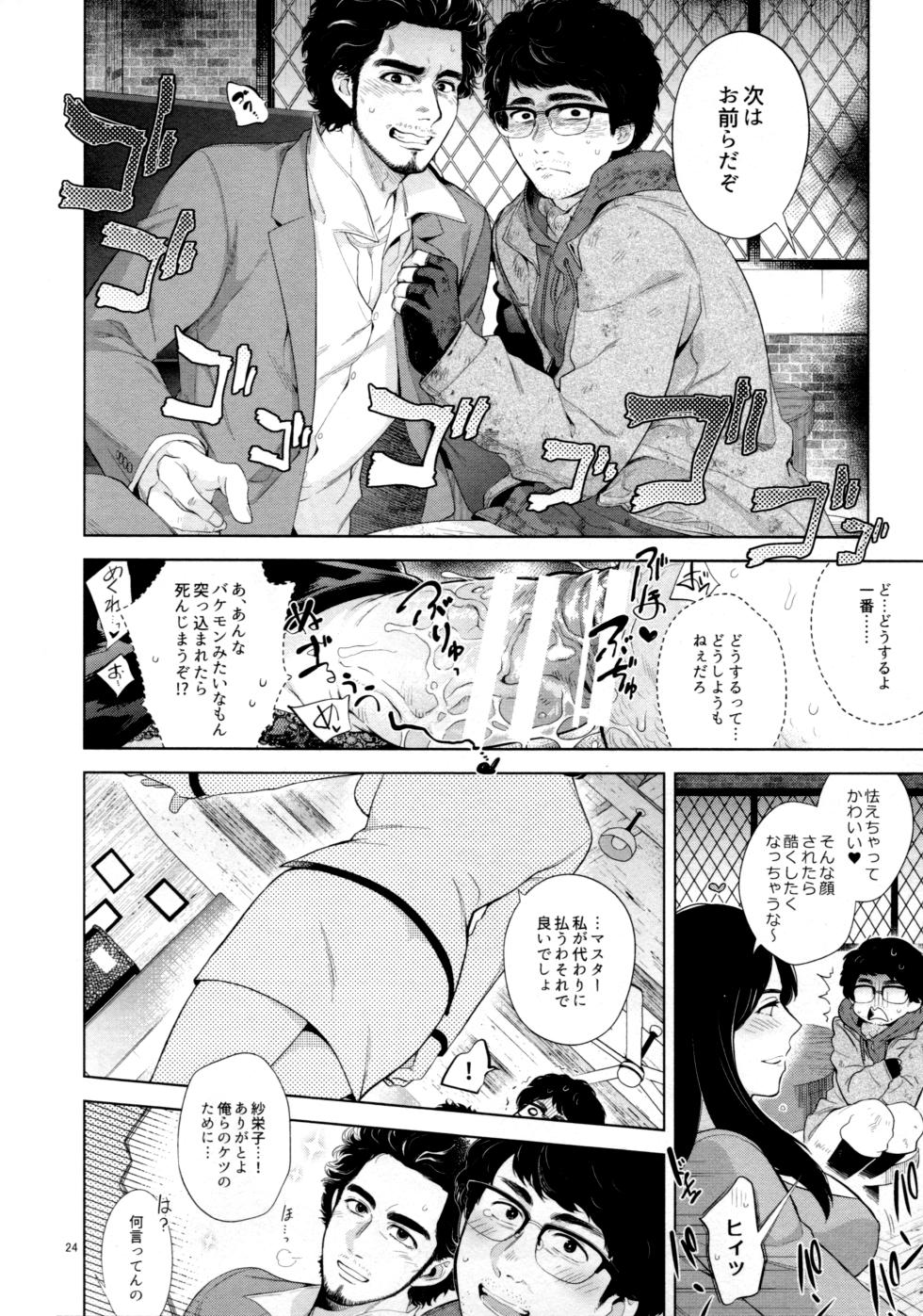 (SUPER COMIC CITY 31) Kizuna-waza futanari gyakuanaru no kiwami (Ryu Ga Gotoku) - Page 23