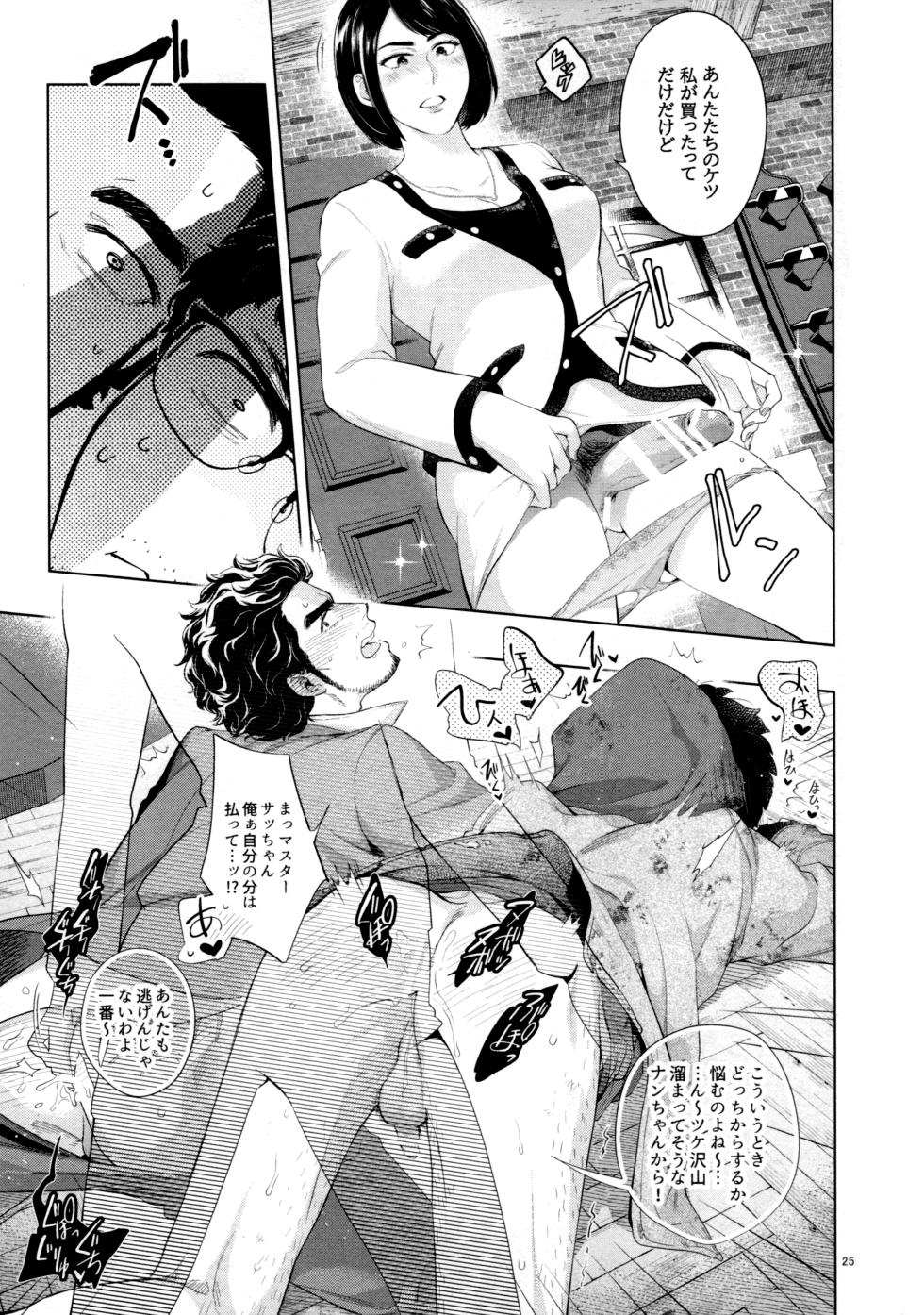 (SUPER COMIC CITY 31) Kizuna-waza futanari gyakuanaru no kiwami (Ryu Ga Gotoku) - Page 24