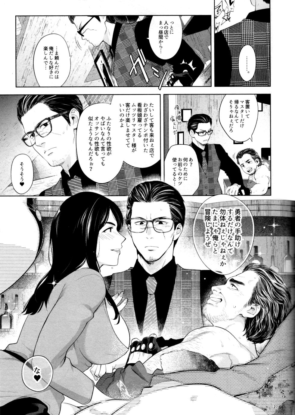 (SUPER COMIC CITY 31) Kizuna-waza futanari gyakuanaru no kiwami (Ryu Ga Gotoku) - Page 26