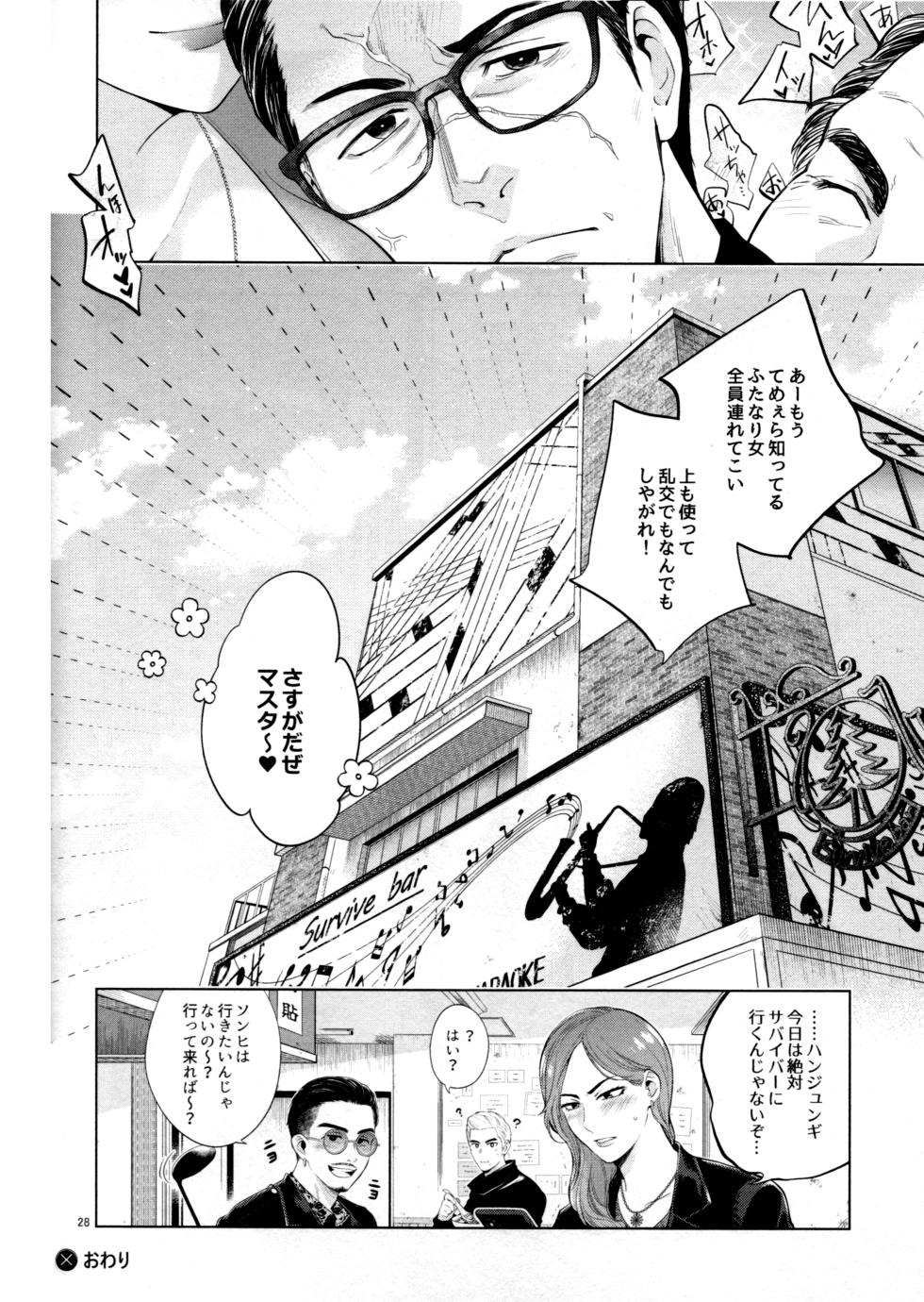 (SUPER COMIC CITY 31) Kizuna-waza futanari gyakuanaru no kiwami (Ryu Ga Gotoku) - Page 27