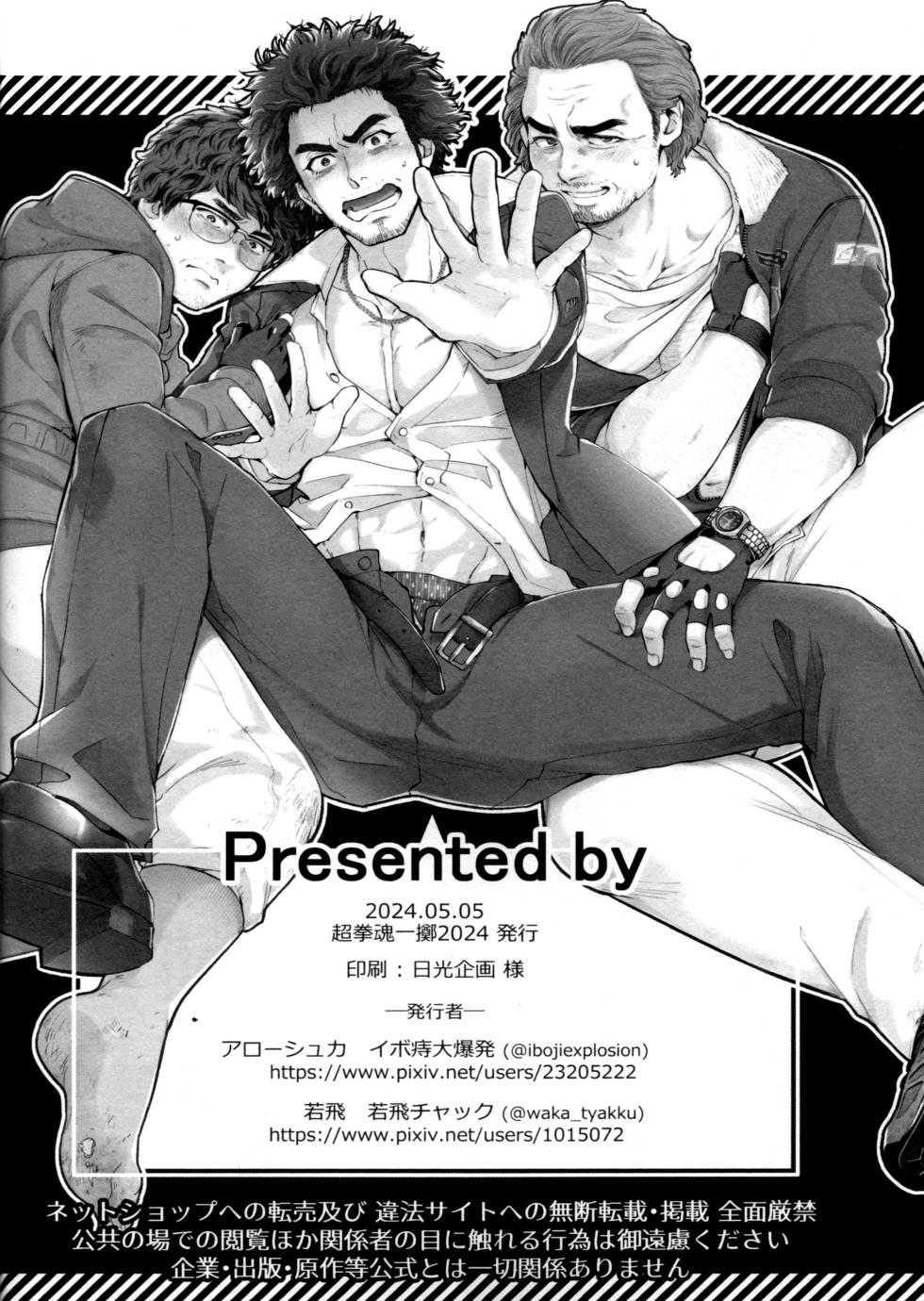 (SUPER COMIC CITY 31) Kizuna-waza futanari gyakuanaru no kiwami (Ryu Ga Gotoku) - Page 29