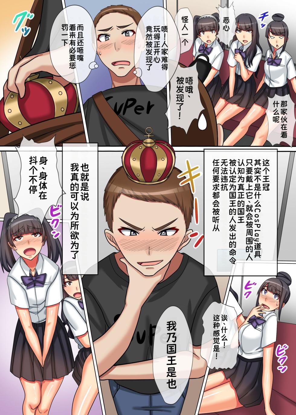 [NCP (Kawano Masatoshi)] Ou-sama Chinpo de Haramasete! ~Donna Onna mo Ore ni Fukujuu Suru Sekai~|用国王大人的肉棒让我怀孕吧！无论任何女人都要服从我的世界~【蓝枫个人翻译】 - Page 7