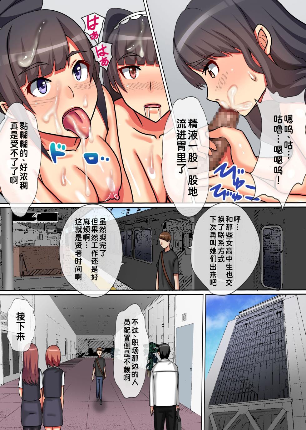 [NCP (Kawano Masatoshi)] Ou-sama Chinpo de Haramasete! ~Donna Onna mo Ore ni Fukujuu Suru Sekai~|用国王大人的肉棒让我怀孕吧！无论任何女人都要服从我的世界~【蓝枫个人翻译】 - Page 12