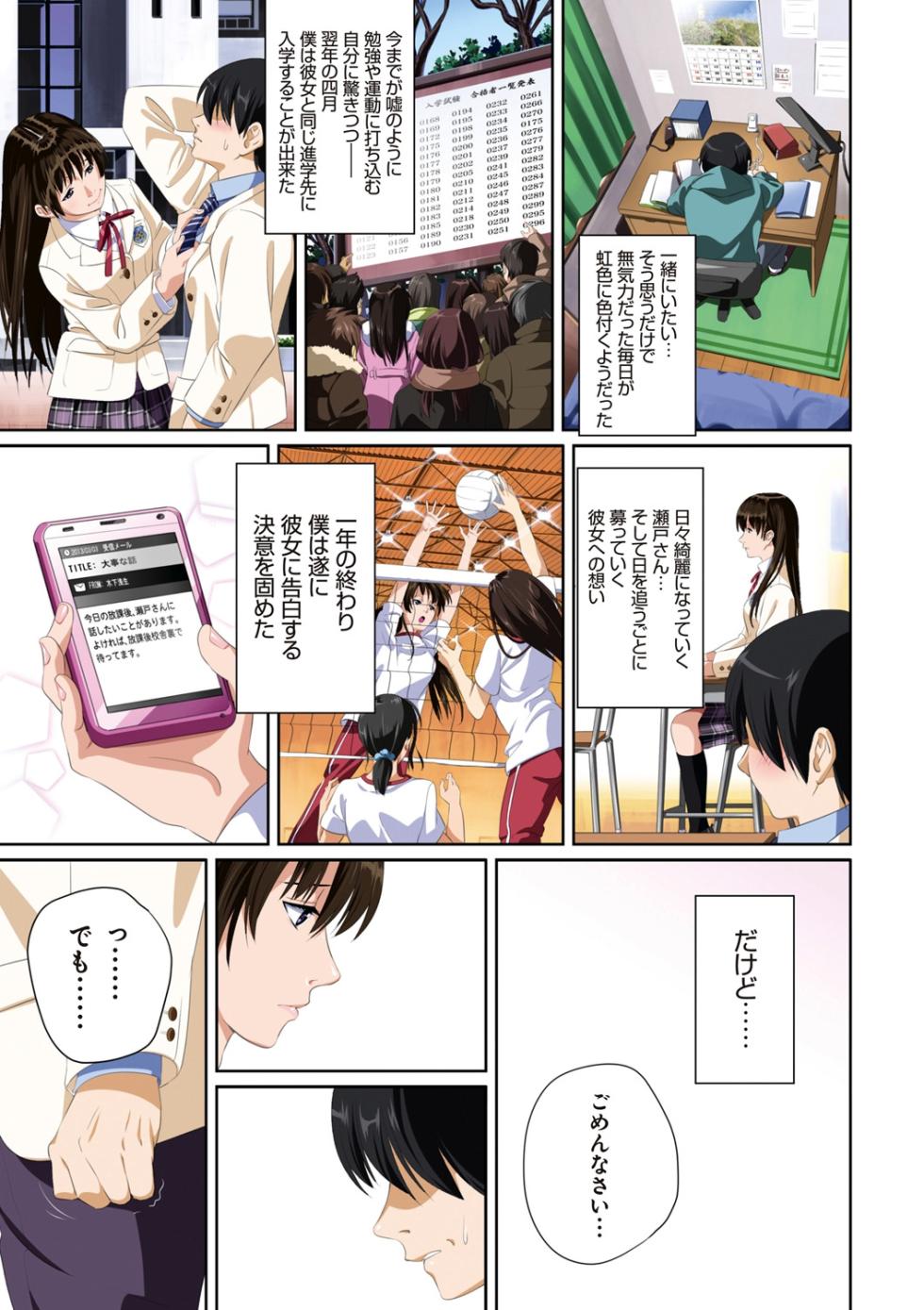 [SS-BRAIN] 恋人じゃ…ない。 - Page 9