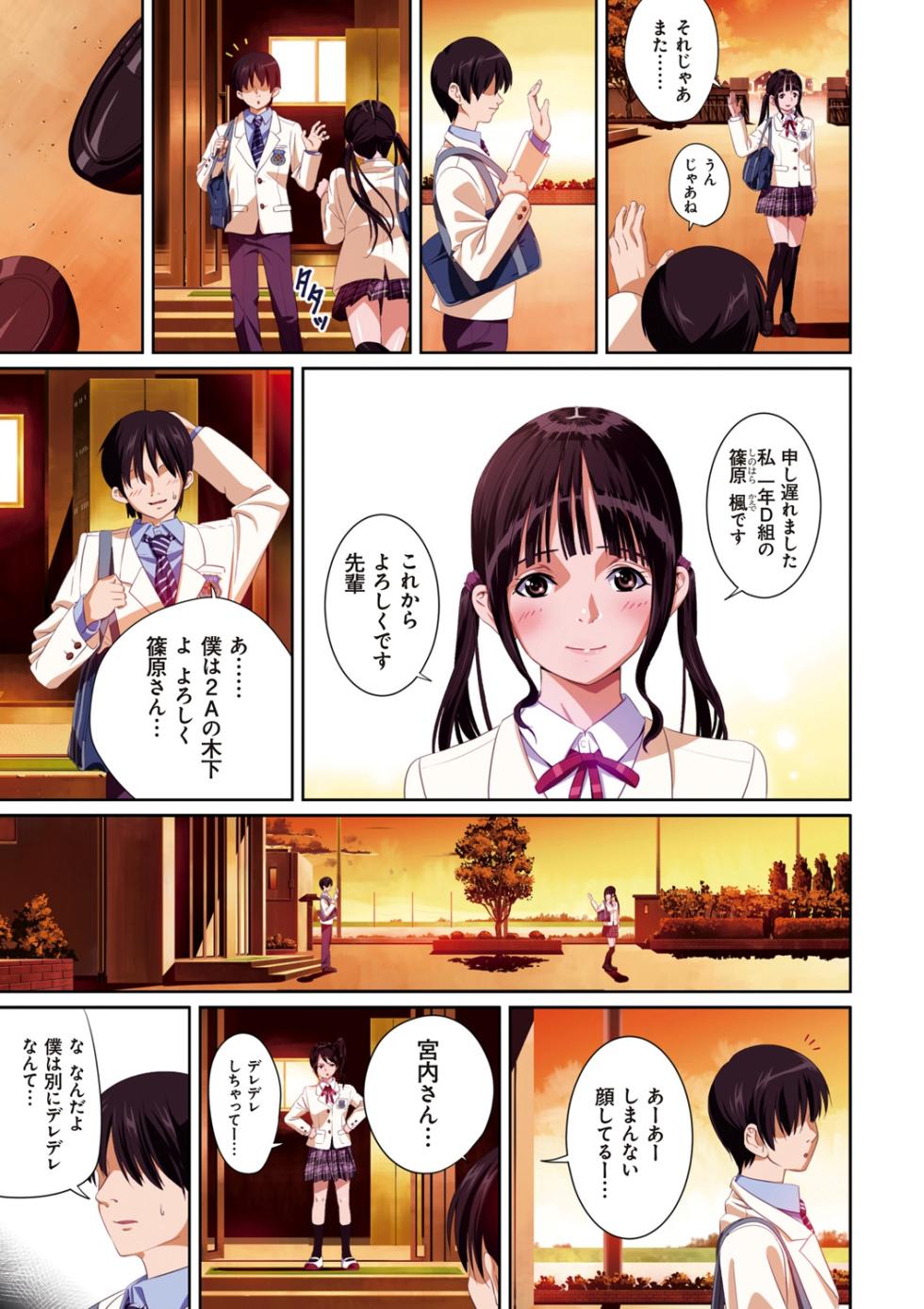 [SS-BRAIN] 恋人じゃ…ない。 - Page 13