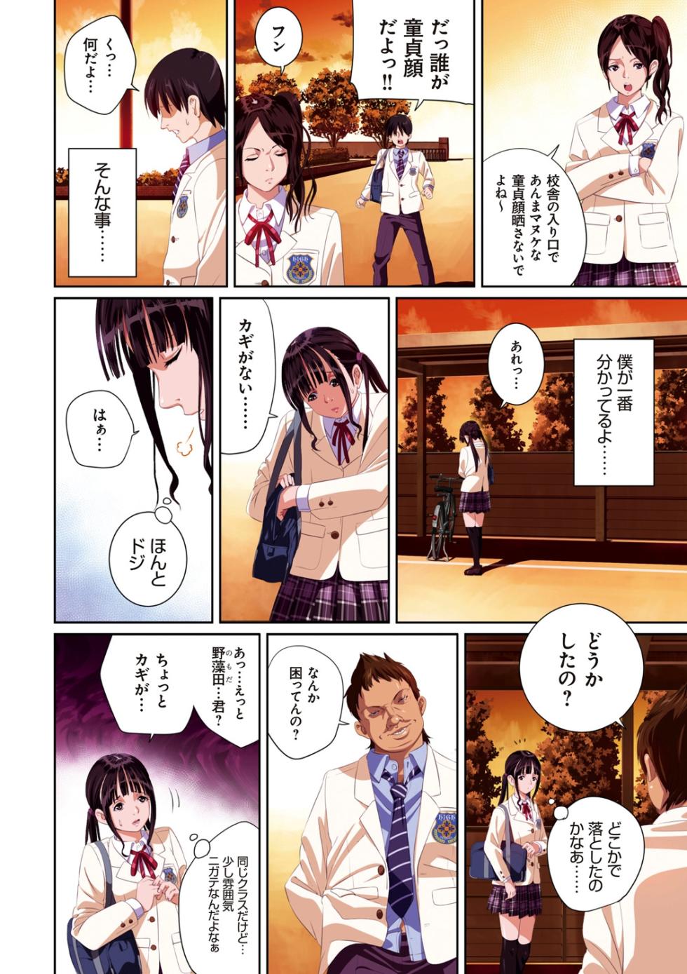 [SS-BRAIN] 恋人じゃ…ない。 - Page 14