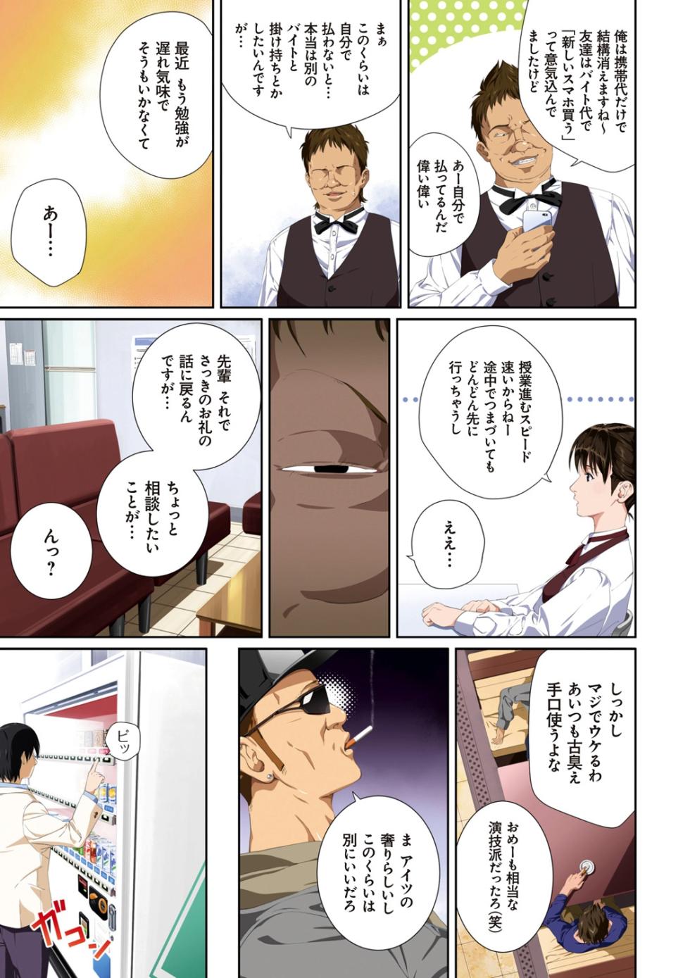 [SS-BRAIN] 恋人じゃ…ない。 - Page 39