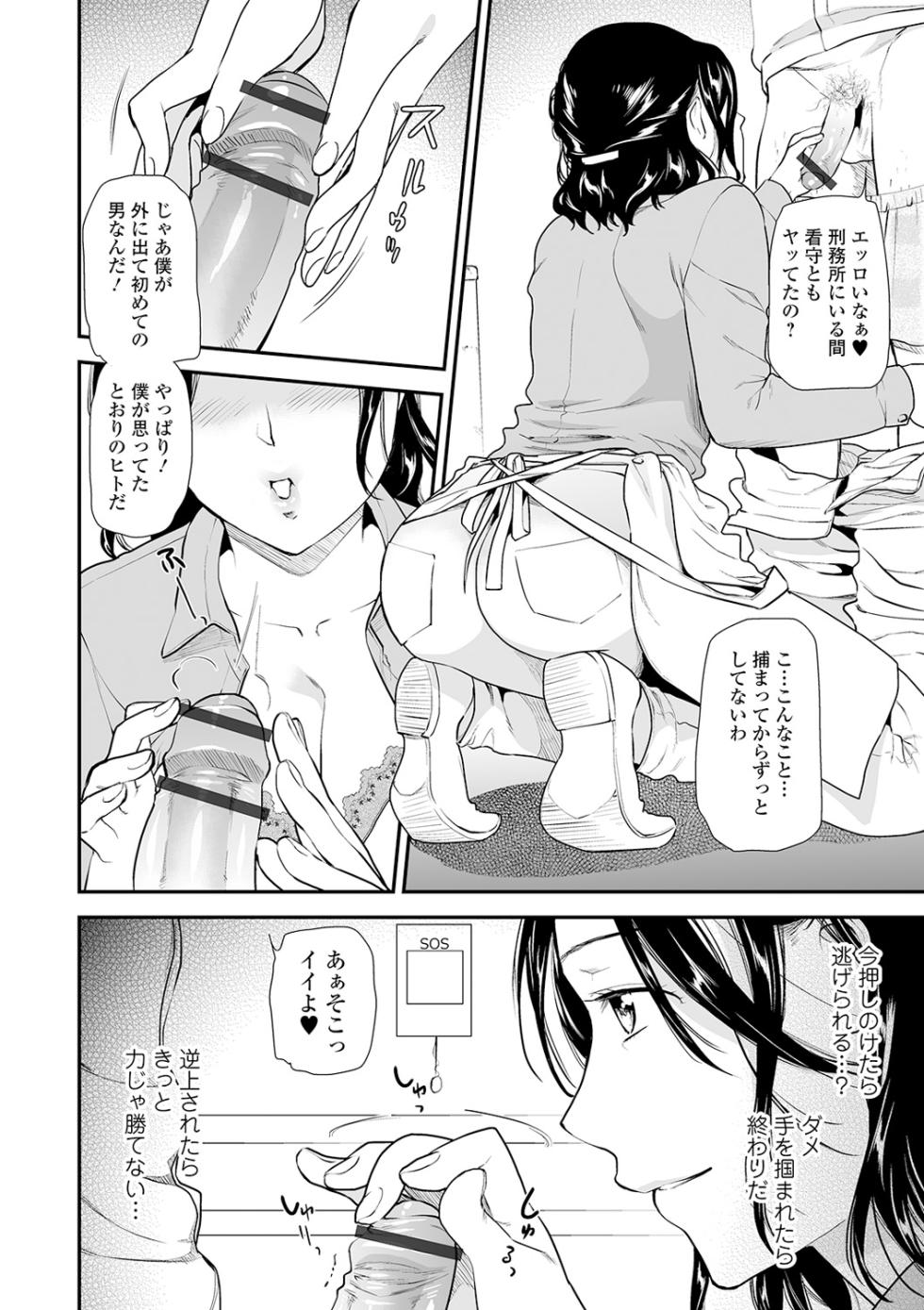 [Ohsaka Minami] Shitsurakuen ~Haha no Tsumi~ Chap. 14-17 - Page 6