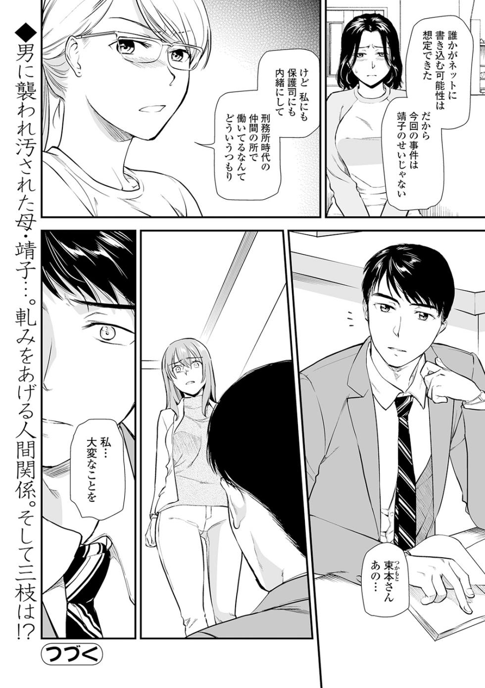 [Ohsaka Minami] Shitsurakuen ~Haha no Tsumi~ Chap. 14-17 - Page 26
