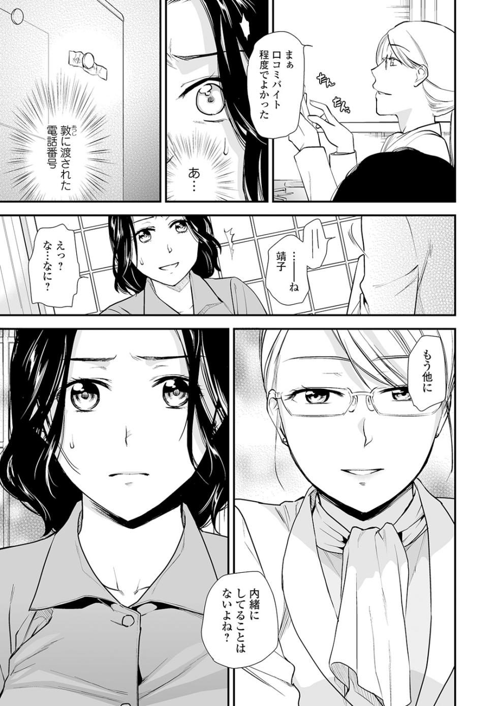 [Ohsaka Minami] Shitsurakuen ~Haha no Tsumi~ Chap. 14-17 - Page 33
