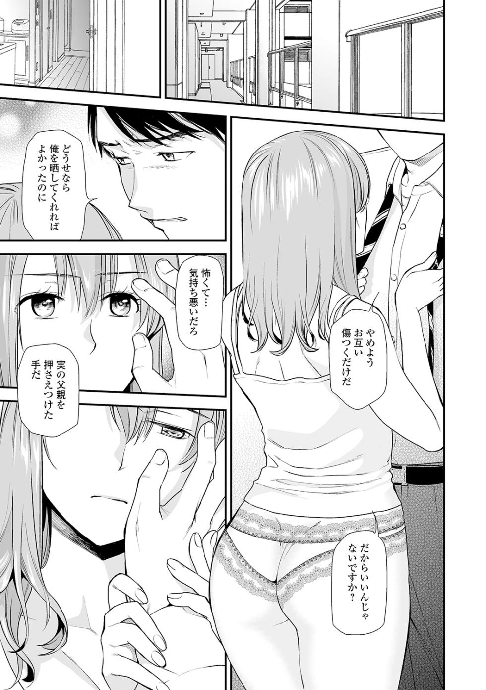 [Ohsaka Minami] Shitsurakuen ~Haha no Tsumi~ Chap. 14-17 - Page 39