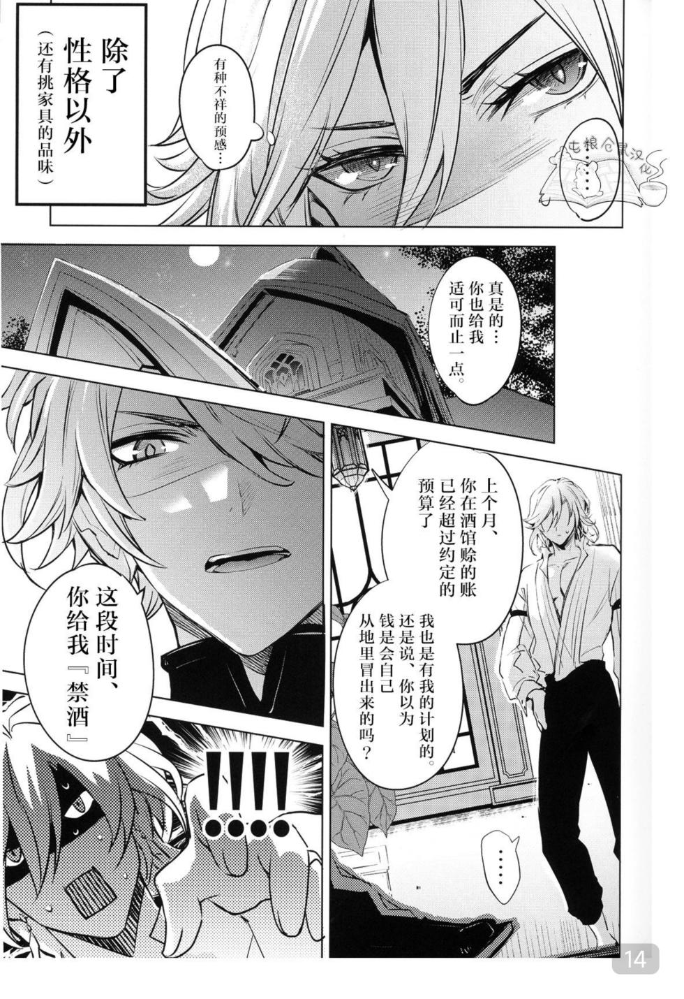 【森モリィ】君の全ては僕のもの ｜你的一切都是我的（屯粮仓鼠汉化） - Page 14